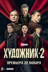 Художник смотреть онлайн смотреть онлайн бесплатно в хорошем HD качестве на лордфильм