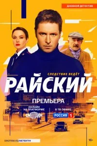 Райский смотреть онлайн смотреть онлайн бесплатно в хорошем HD качестве на лордфильм