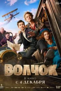 Волчок смотреть онлайн смотреть онлайн бесплатно в хорошем HD качестве на лордфильм