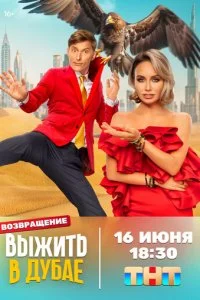 Выжить в... смотреть онлайн смотреть онлайн бесплатно в хорошем HD качестве на лордфильм