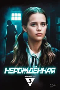 Нерождённая смотреть онлайн смотреть онлайн бесплатно в хорошем HD качестве на лордфильм